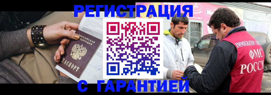 временная регистрация поиск в Бердске
