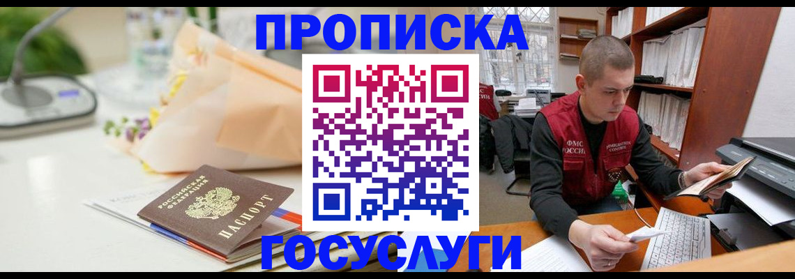 временная регистрация в квартире в Бердске