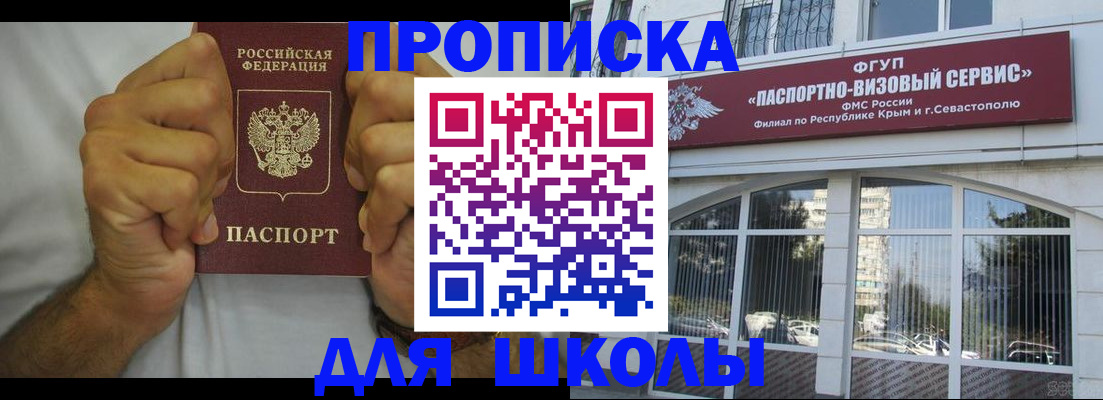 прописка для военкомата в Бердске