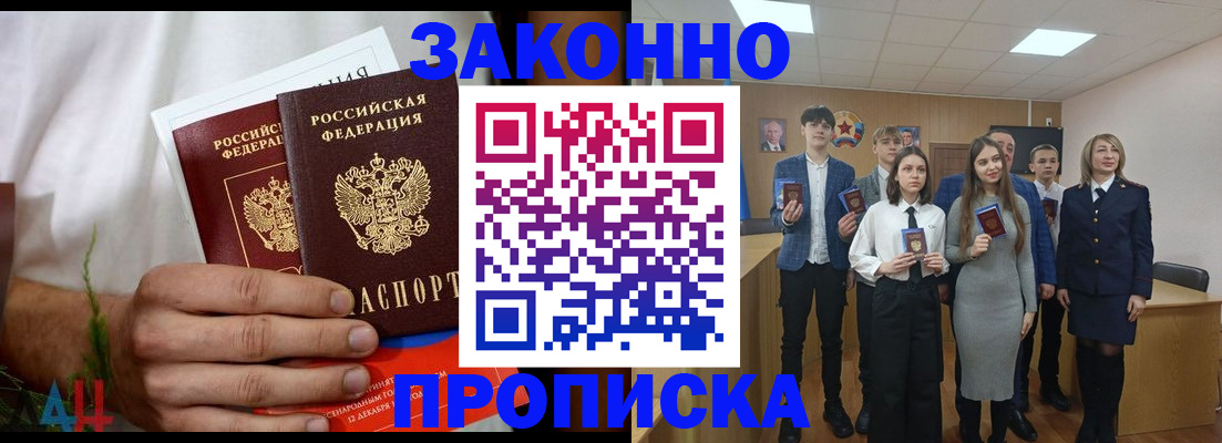 прописка гарантия в Бердске