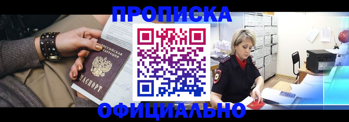 временная регистрация адрес в Бердске