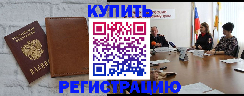 временная регистрация гарантия в Бердске
