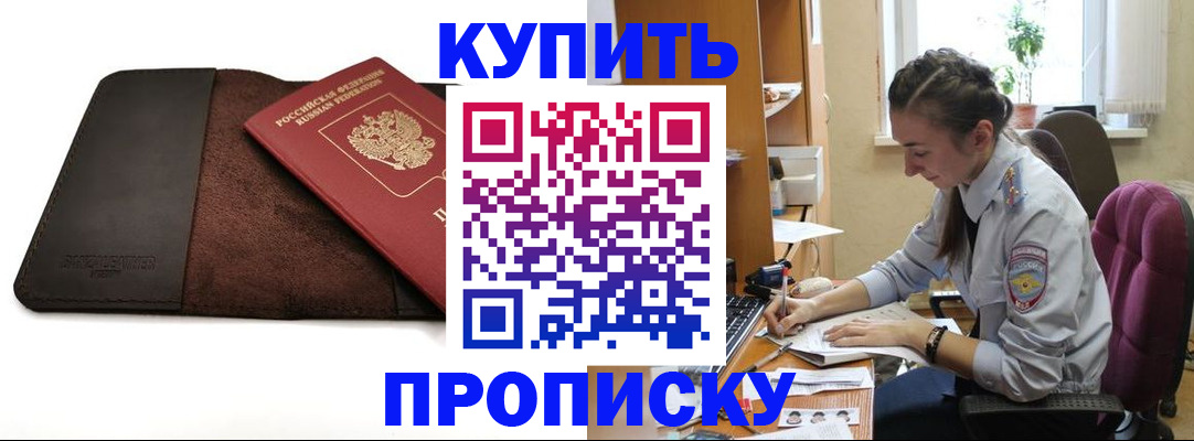 прописка паспорт в Бердске