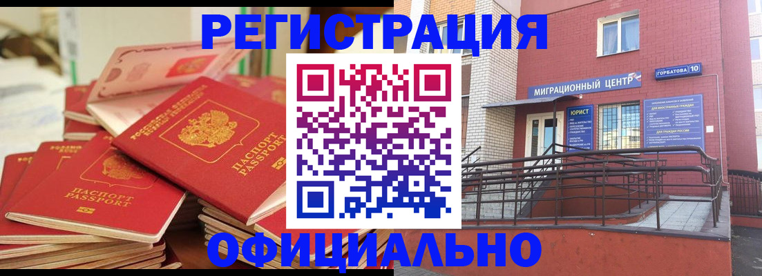 временная регистрация 2025 в Бердске