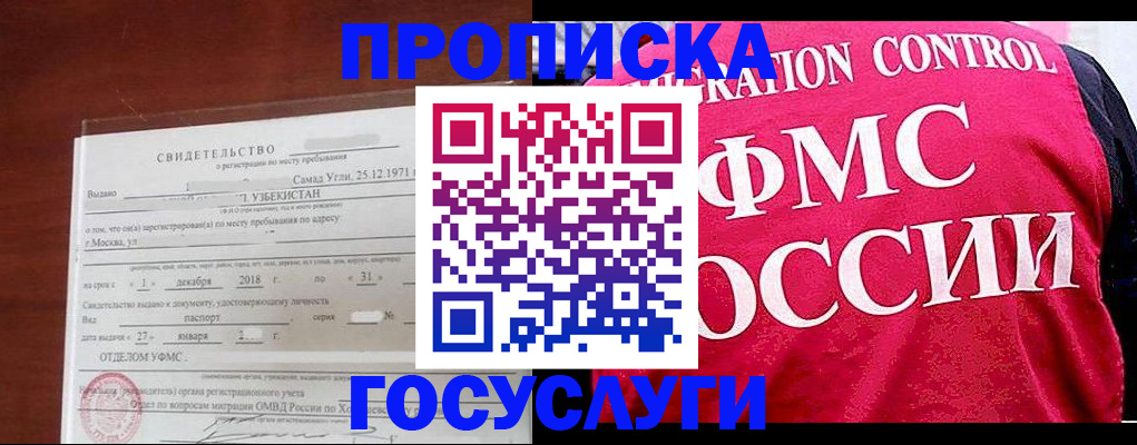 временная регистрация поиск в Бердске