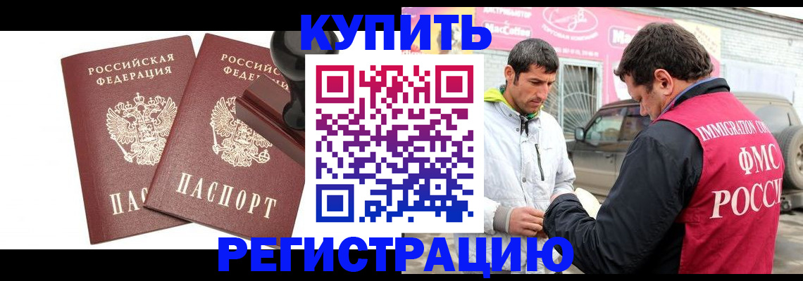 прописка ребенка в Бердске